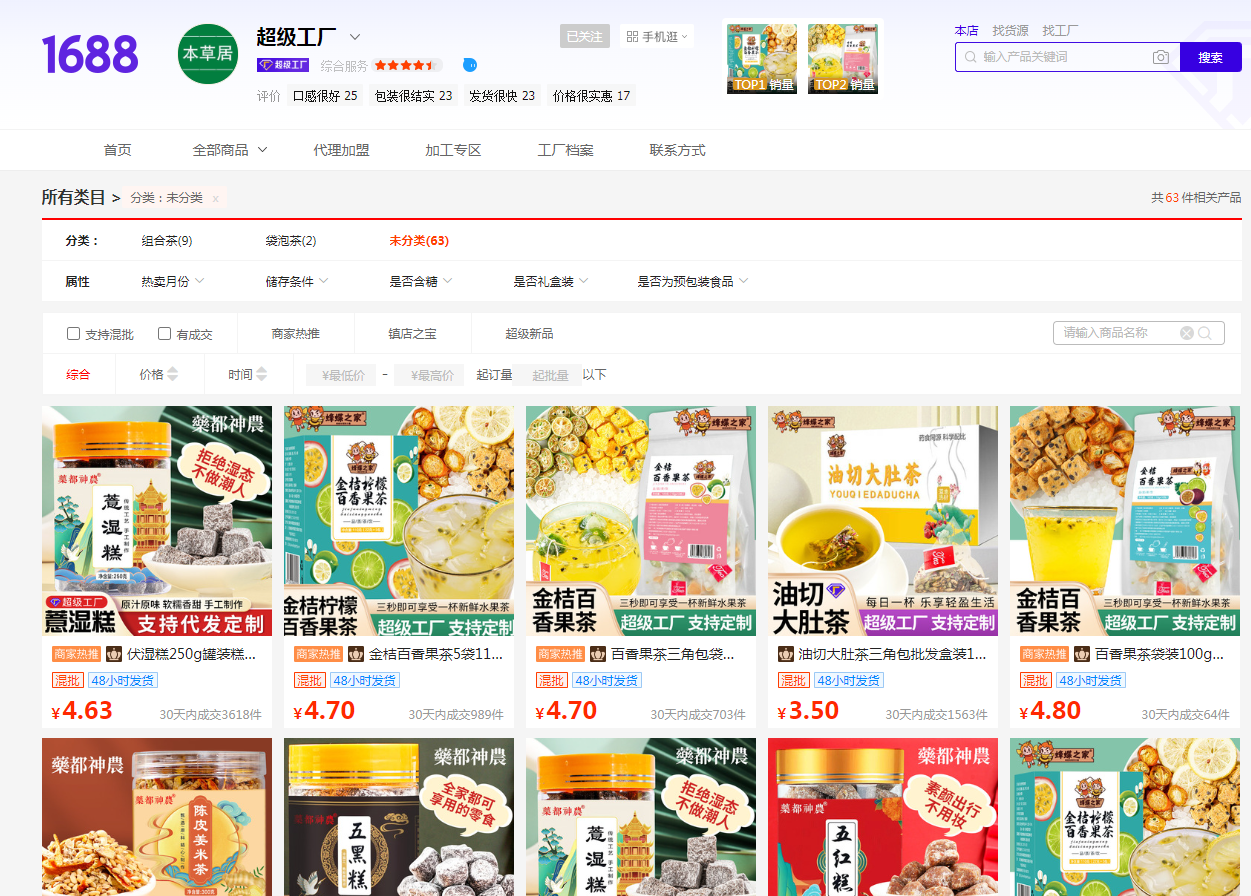 本草居2 本草居2